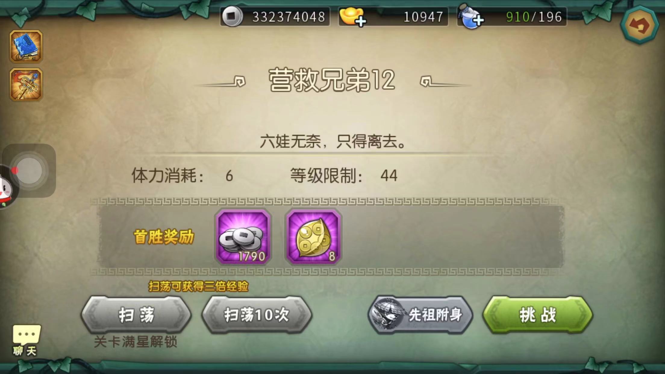 葫芦娃葫芦娃9-12推图攻略