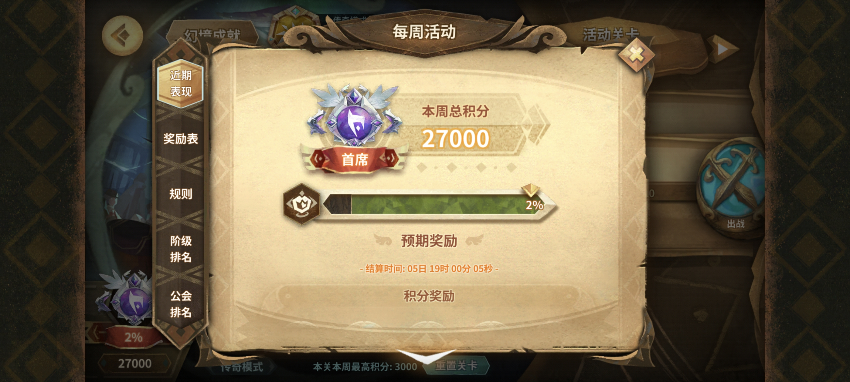 万象物语司辰的摸鱼幻境日记 2025/8/28 27000分
