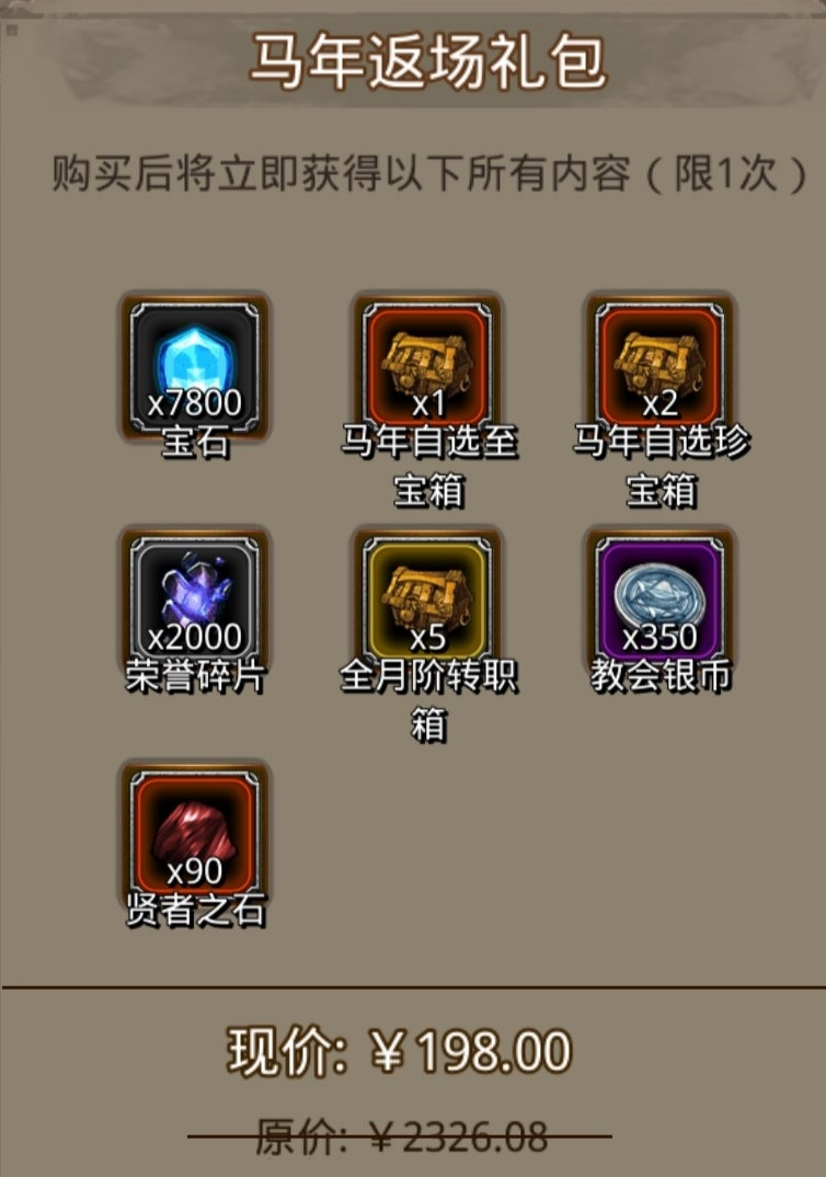 地下城堡2：黑暗觉醒马年返场礼包&mdash;&mdash;自选战利品分析！！