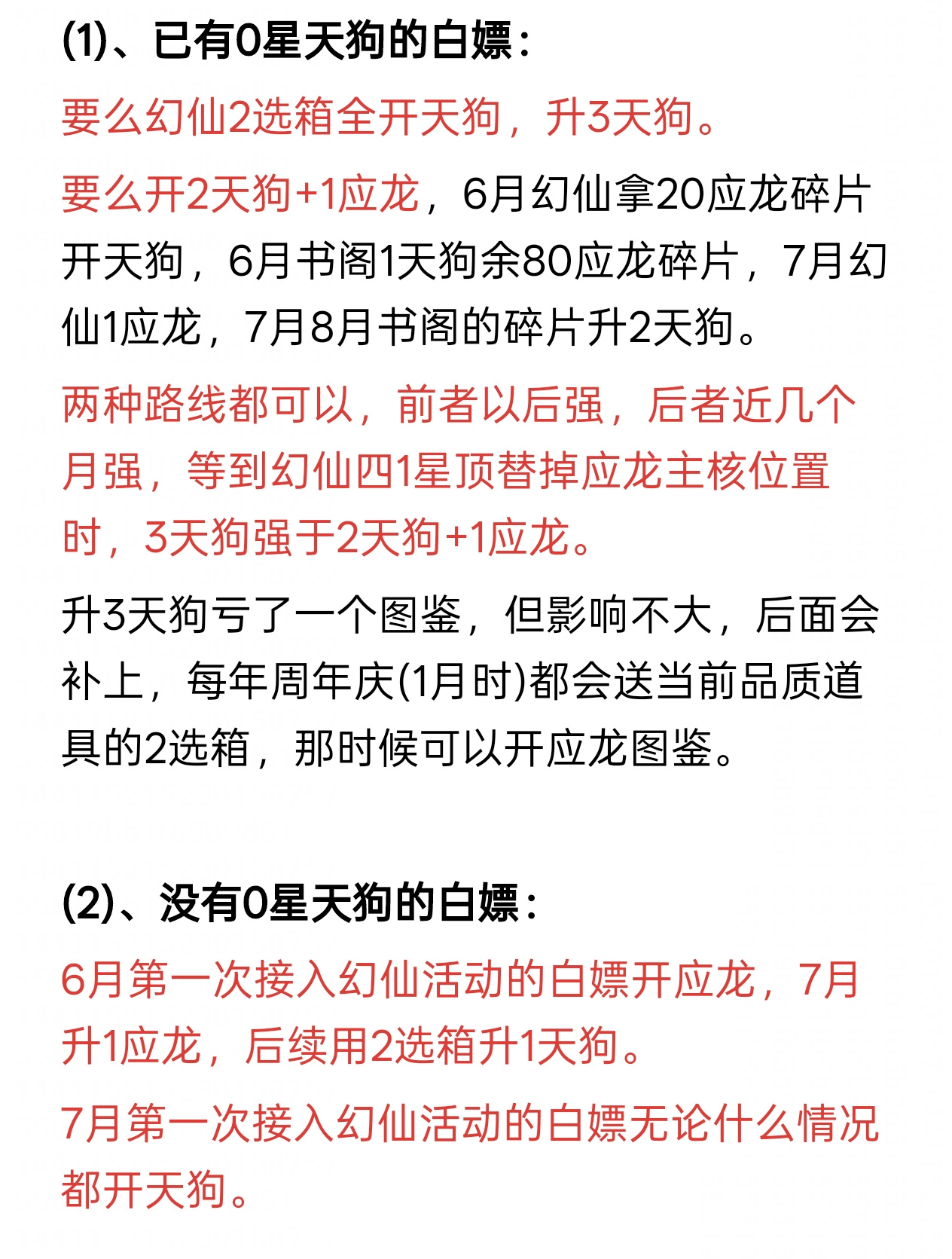 道友请留步关于3天狗vs2天狗+1应龙问题