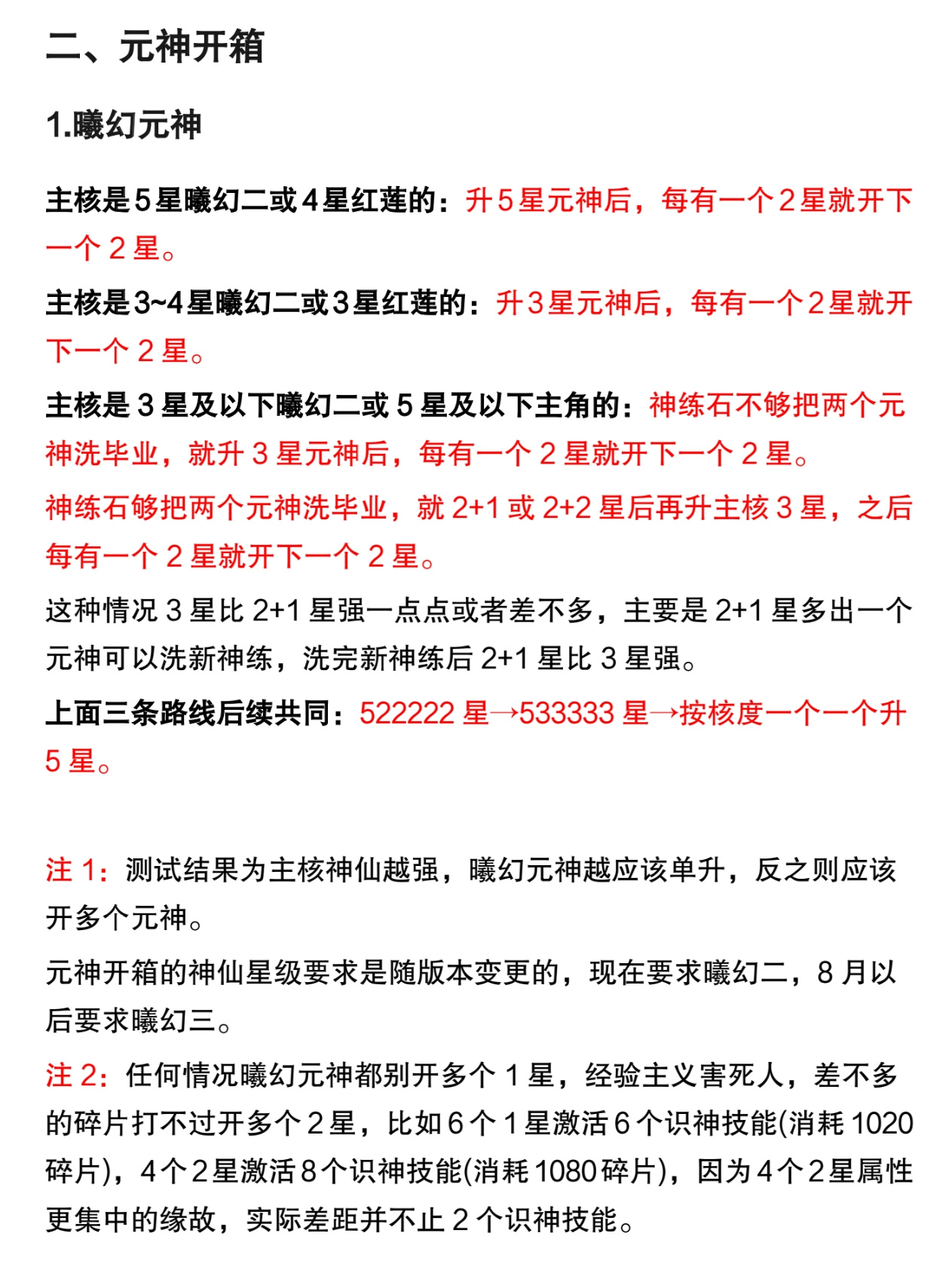 道友请留步元神后续升星路线更新