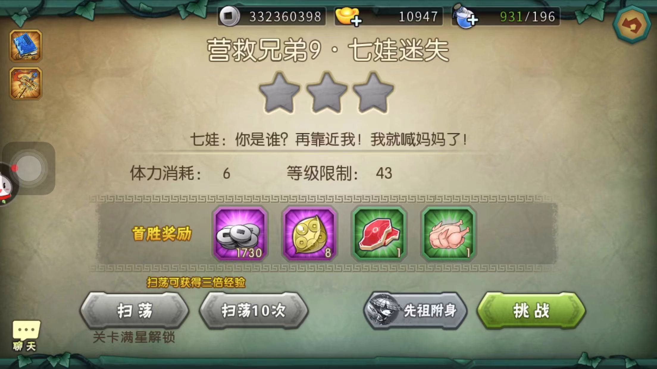 葫芦娃葫芦娃9-9推图攻略