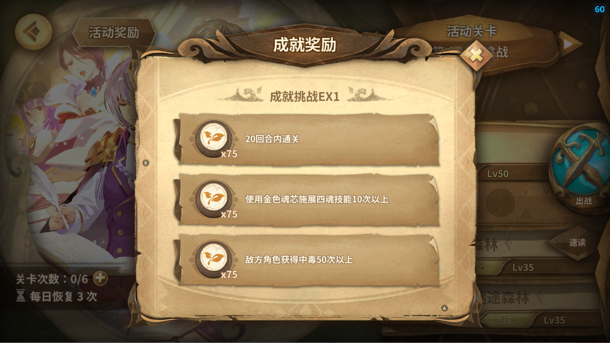 万象物语符文成就挑战（20251123）EX1~EX8一次拿满3⭐高配攻略