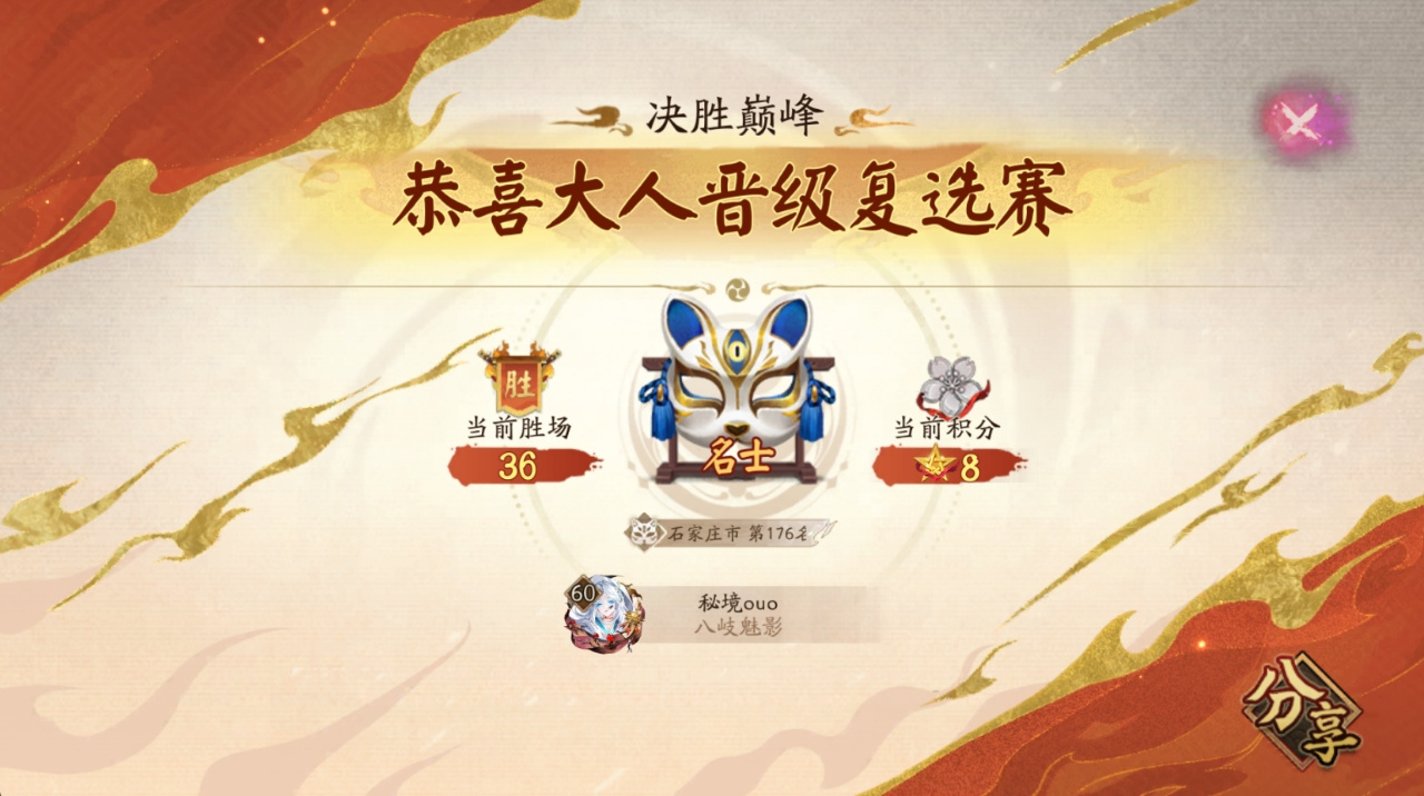 阴阳师五段到名仕