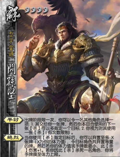 三国杀OL互通版江东猛虎，烈字当头&mdash;&mdash;闪孙坚初体验