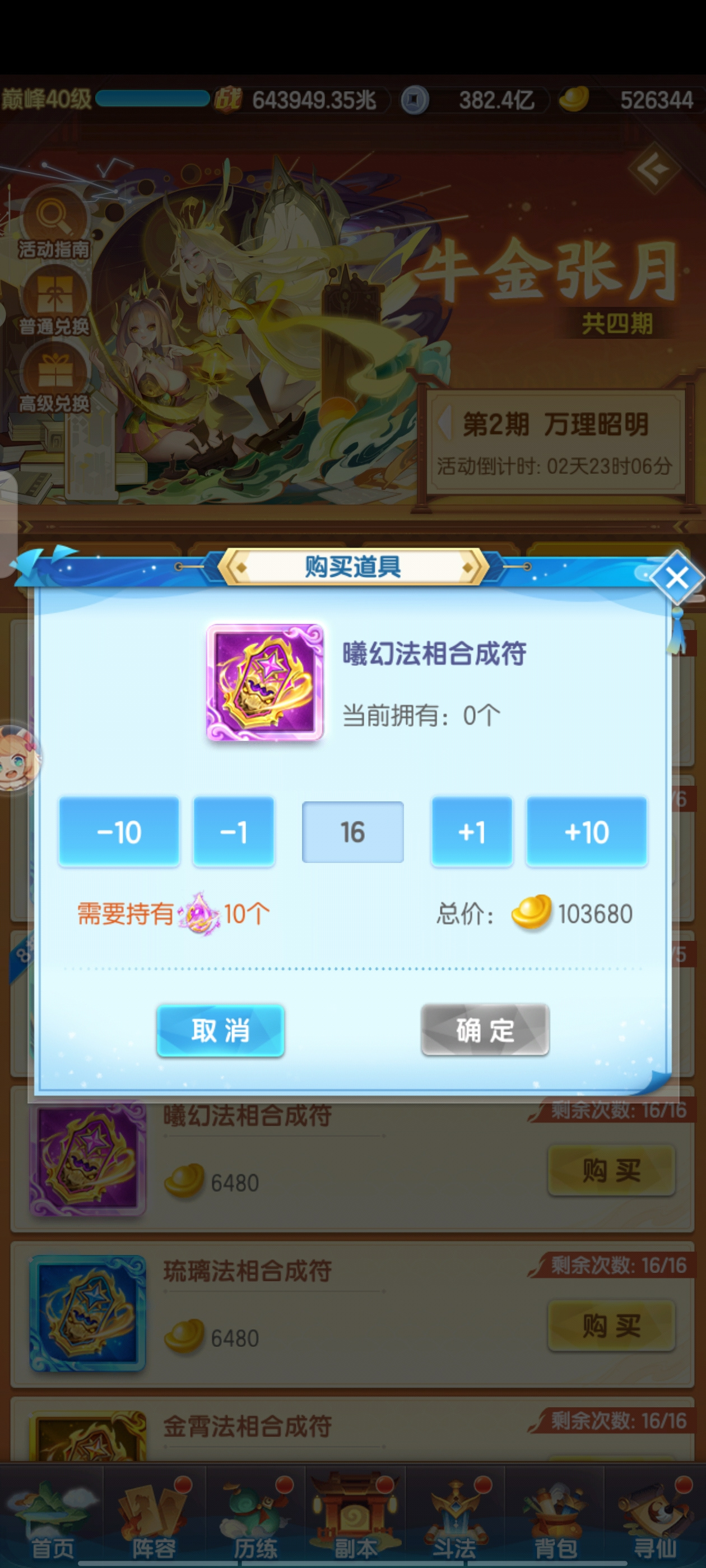 道友请留步白嫖请记住，法相合成符是不需要买的