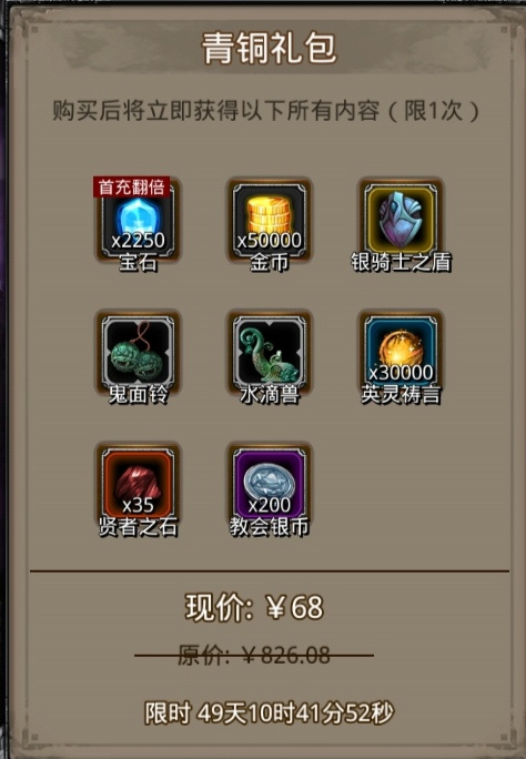 地下城堡2：黑暗觉醒青铜礼包&mdash;&mdash;战利品分析来咯！！！