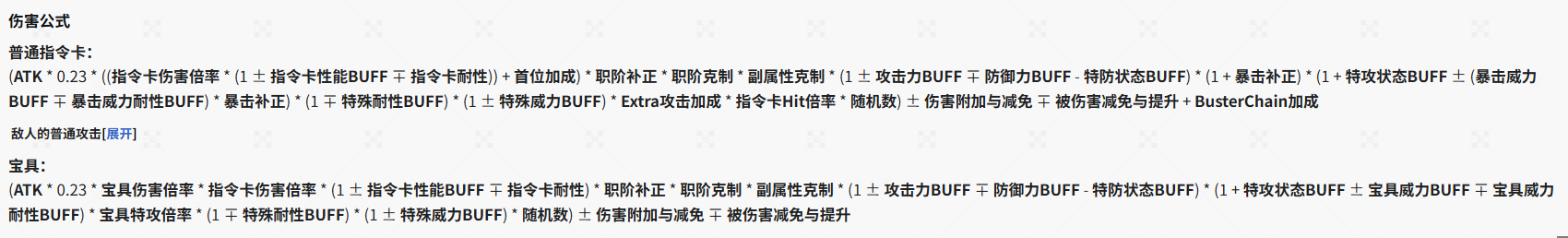 命运-冠位指定fgo的四类乘区