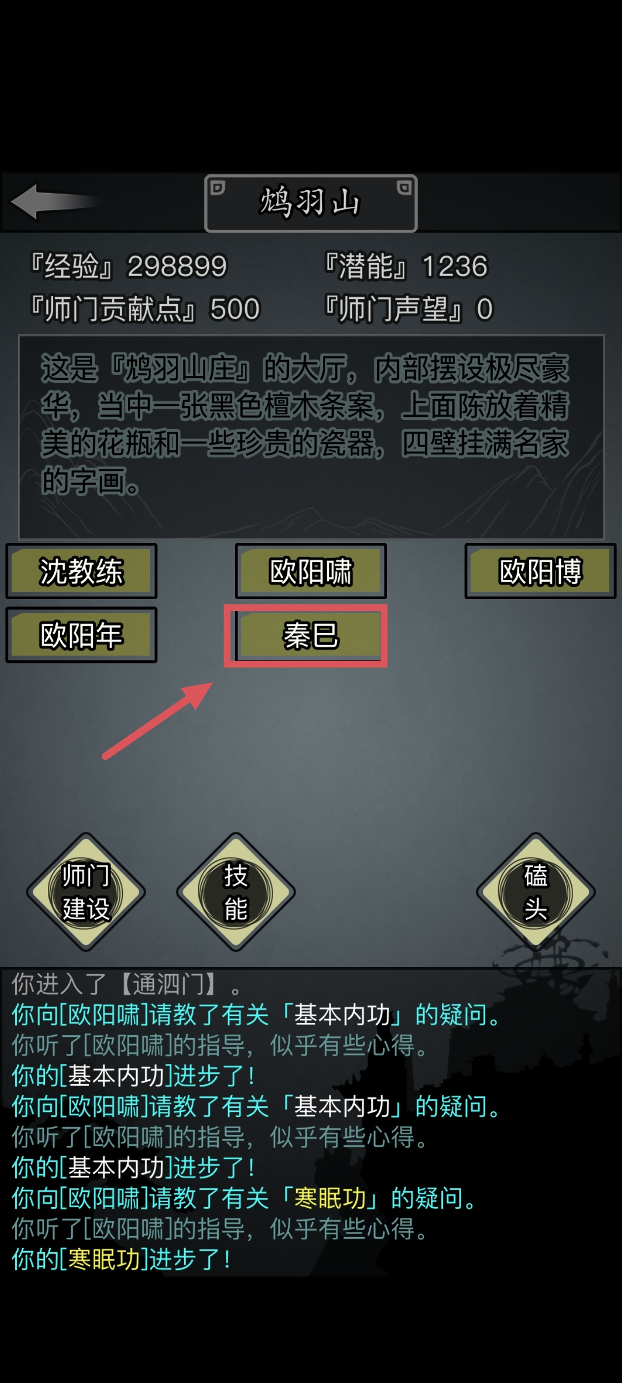 放置江湖【新手向】从零开始的放置江湖攻略（二）