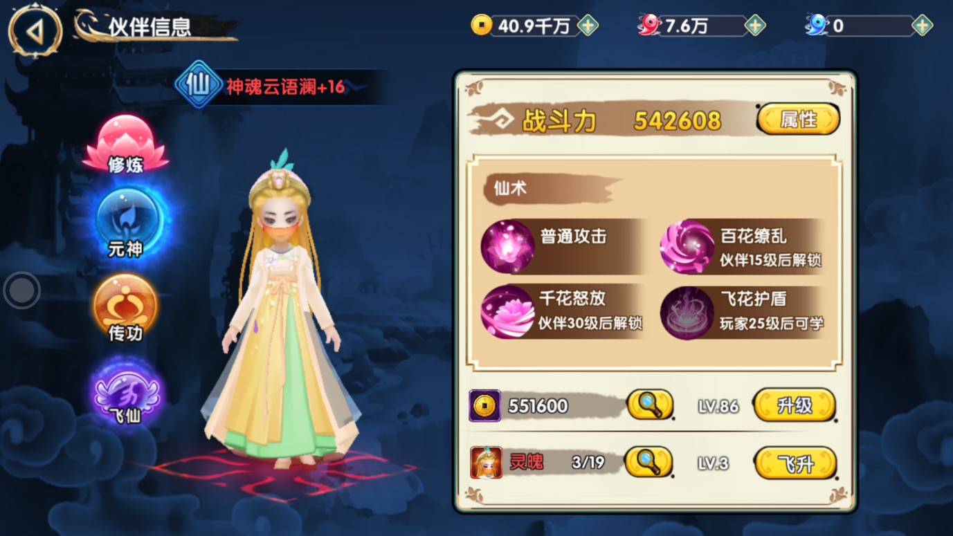 梦幻传说攻略｜伙伴技能介绍（一）