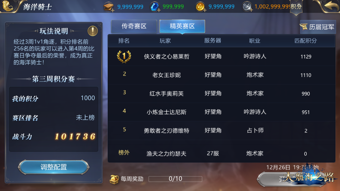 大航海之路书写你的海上传奇 《大航海之路》海洋骑士玩法来袭