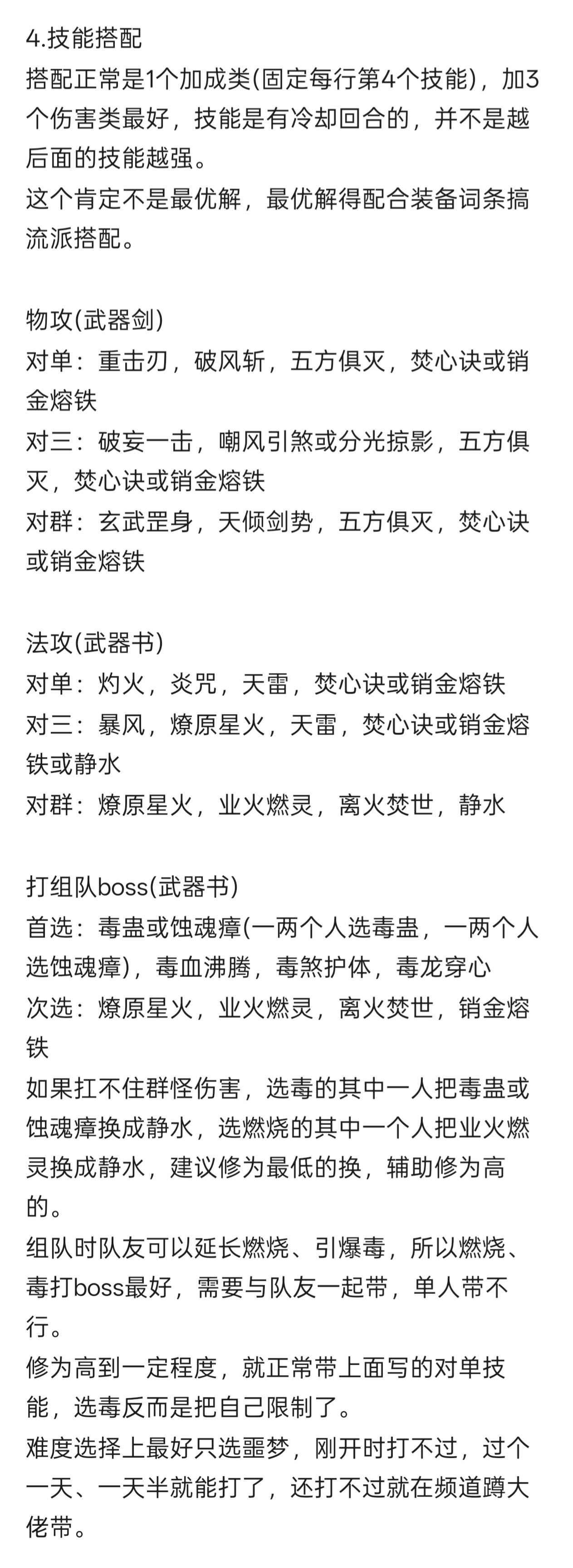 道友请留步这个基本策略新增技能搭配