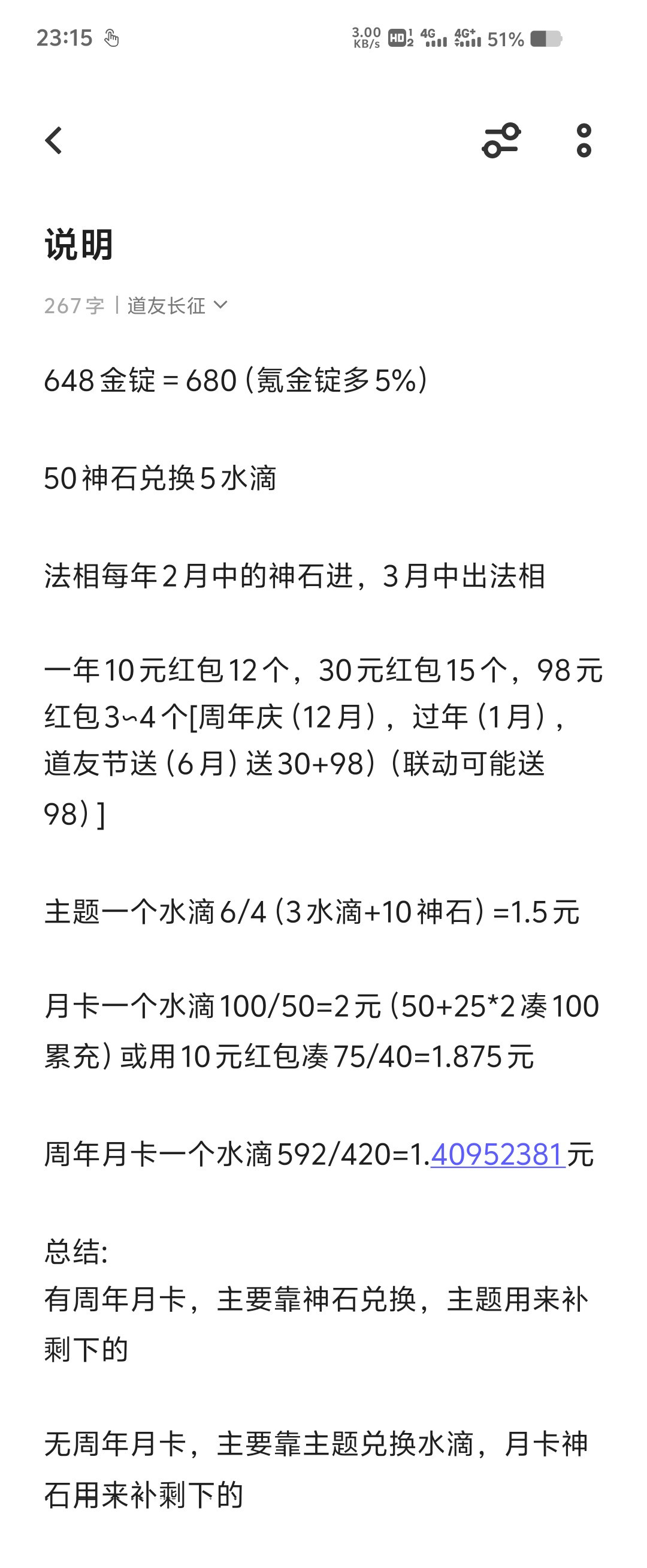 道友请留步长征攻略，仅供参考（原图版）12月29号修改