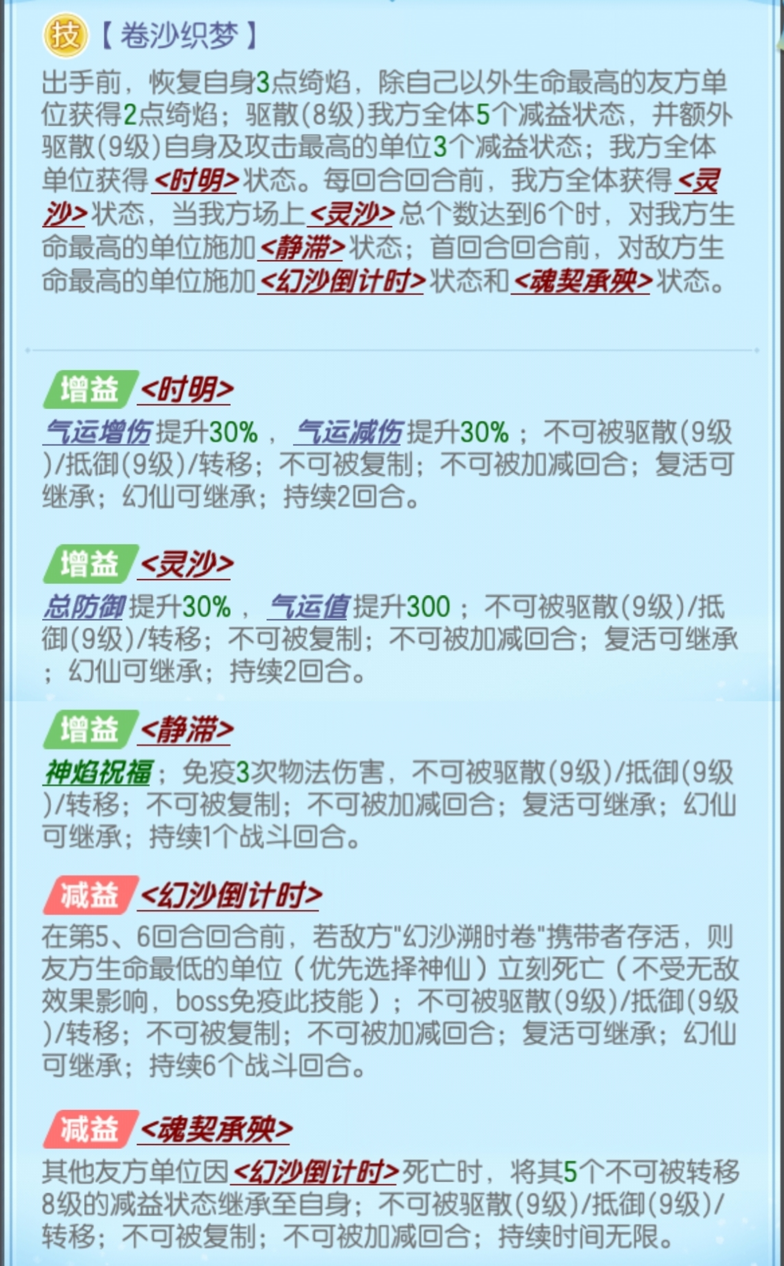道友请留步琉璃天书&bull;幻沙溯时卷测评