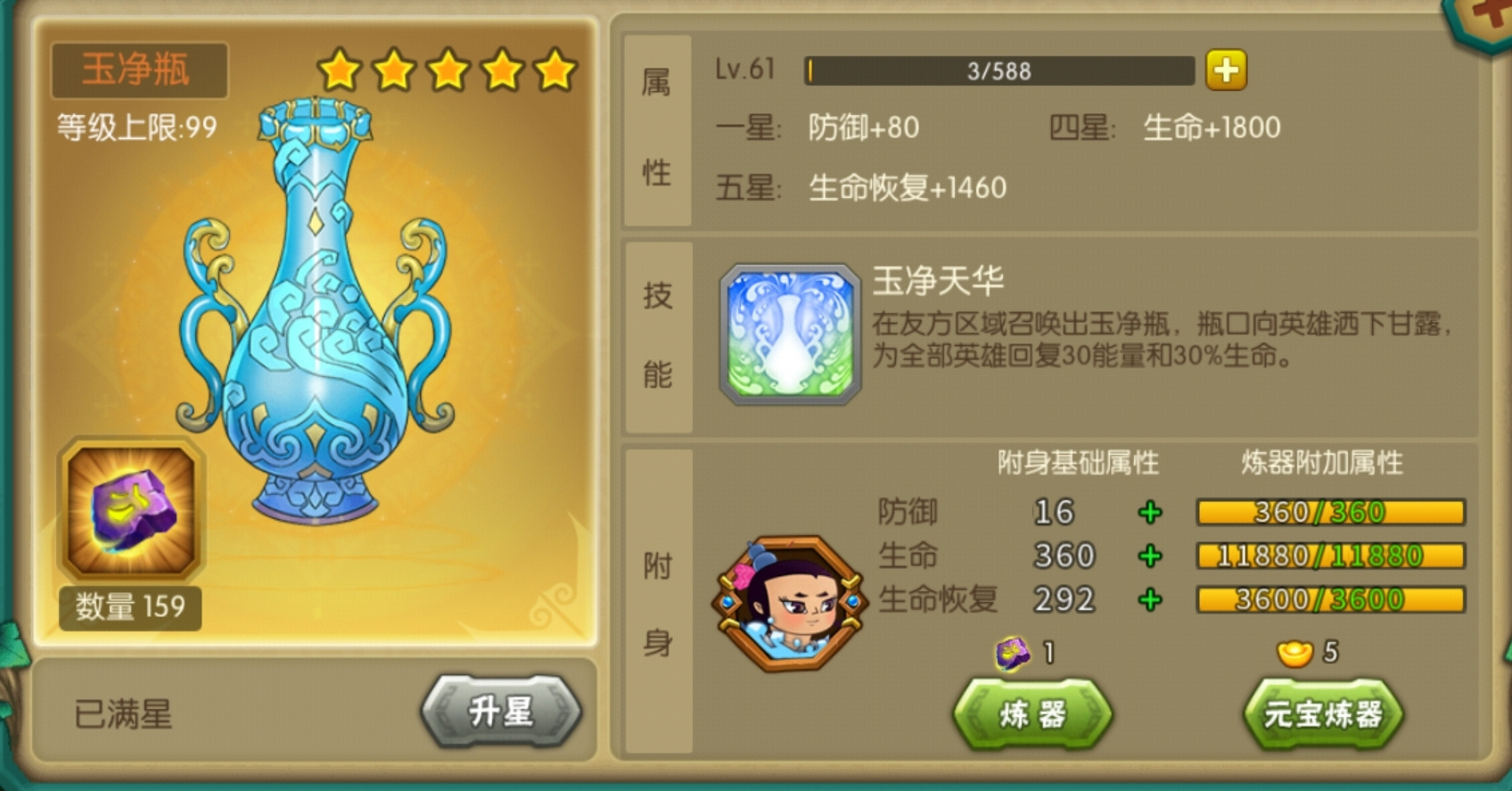 葫芦娃【葫芦娃】攻略：战斗法宝浅谈（作者：落空）