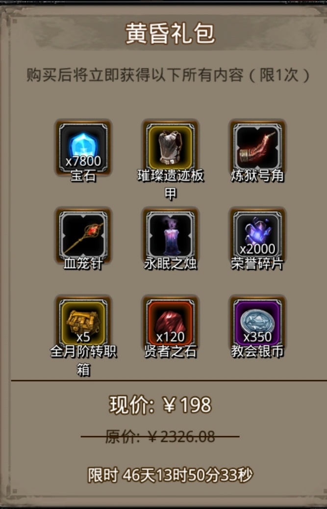 地下城堡2：黑暗觉醒黄昏礼包&mdash;&mdash;战利品分析！！！