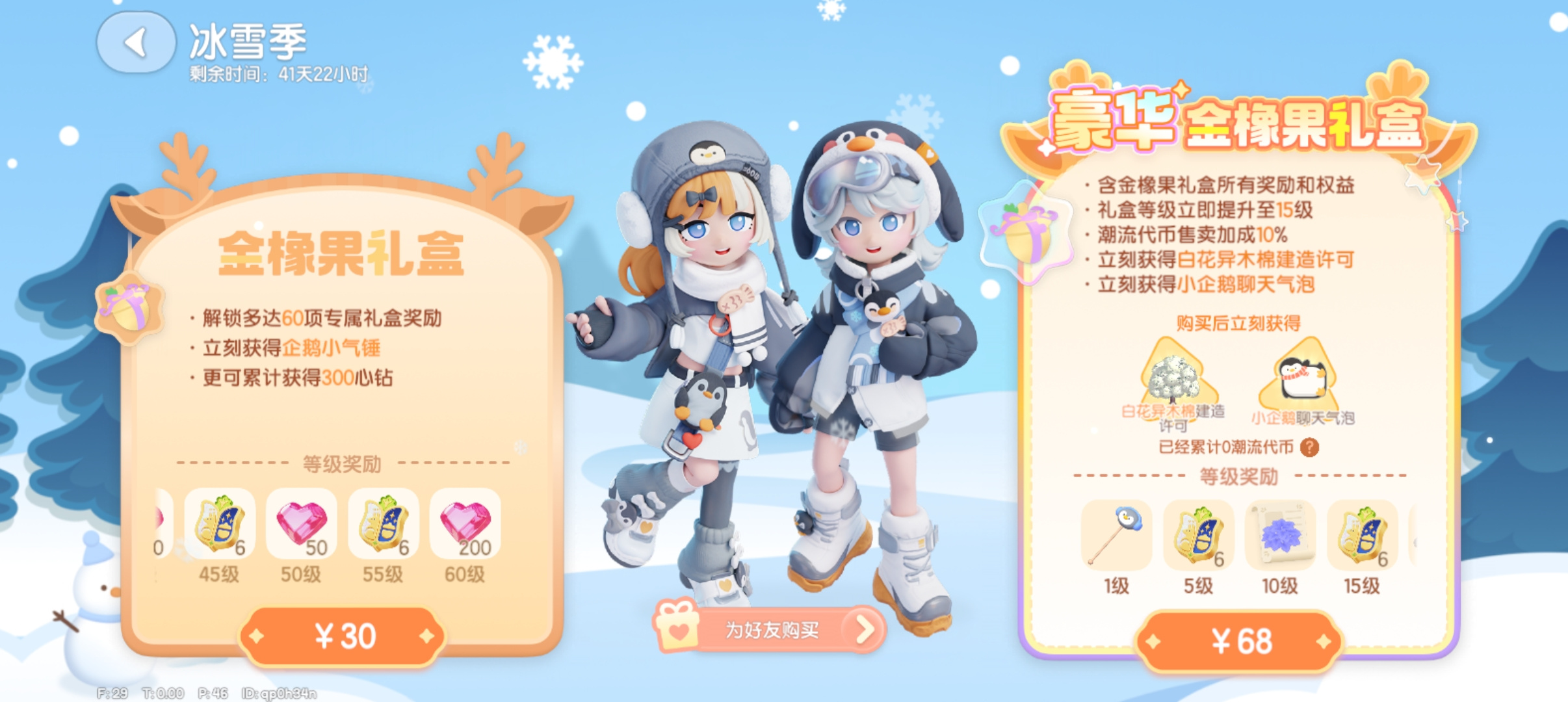 心动小镇新手指南&mdash;心动小镇冰雪季，看这一篇就够了
