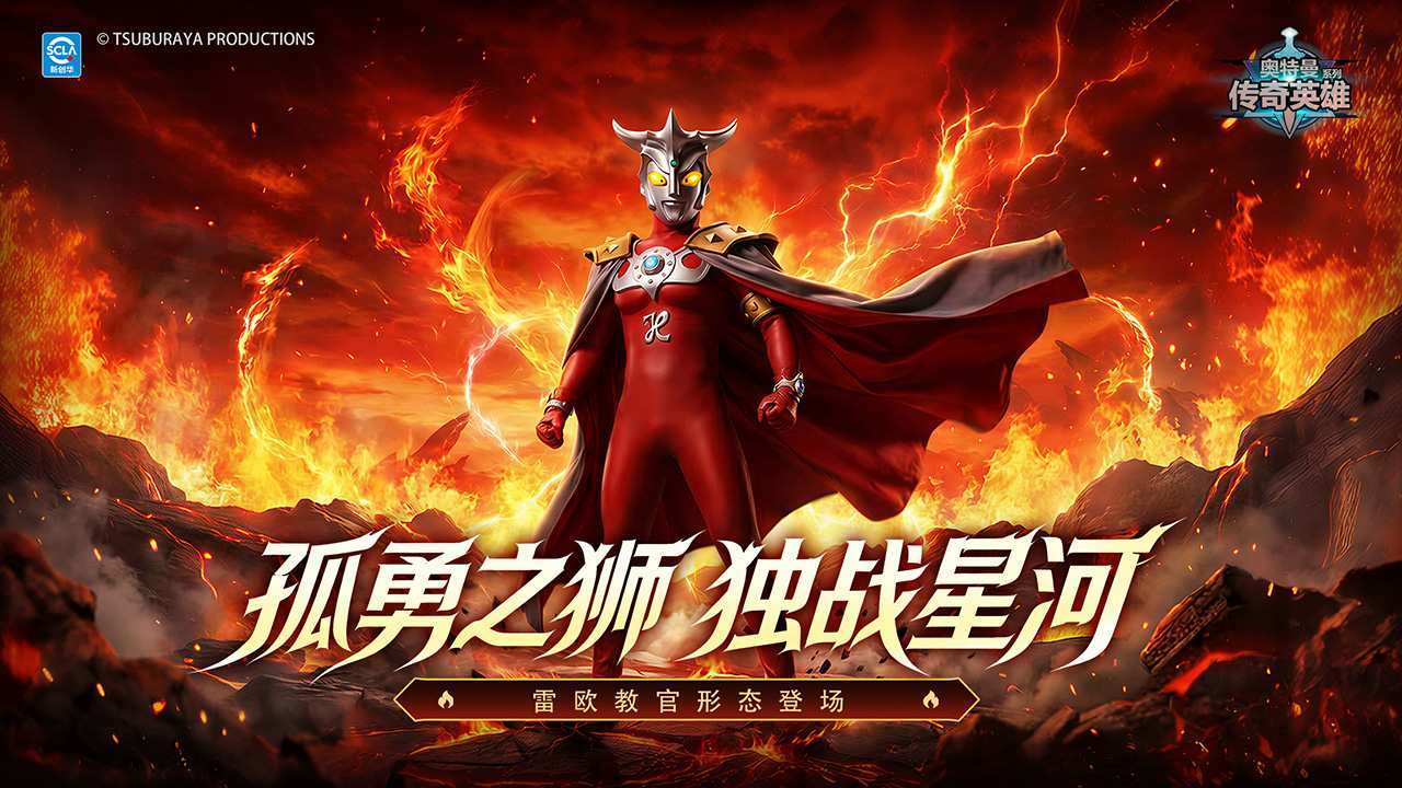 奥特曼传奇英雄《奥特曼传奇英雄》格斗之王版本更新介绍