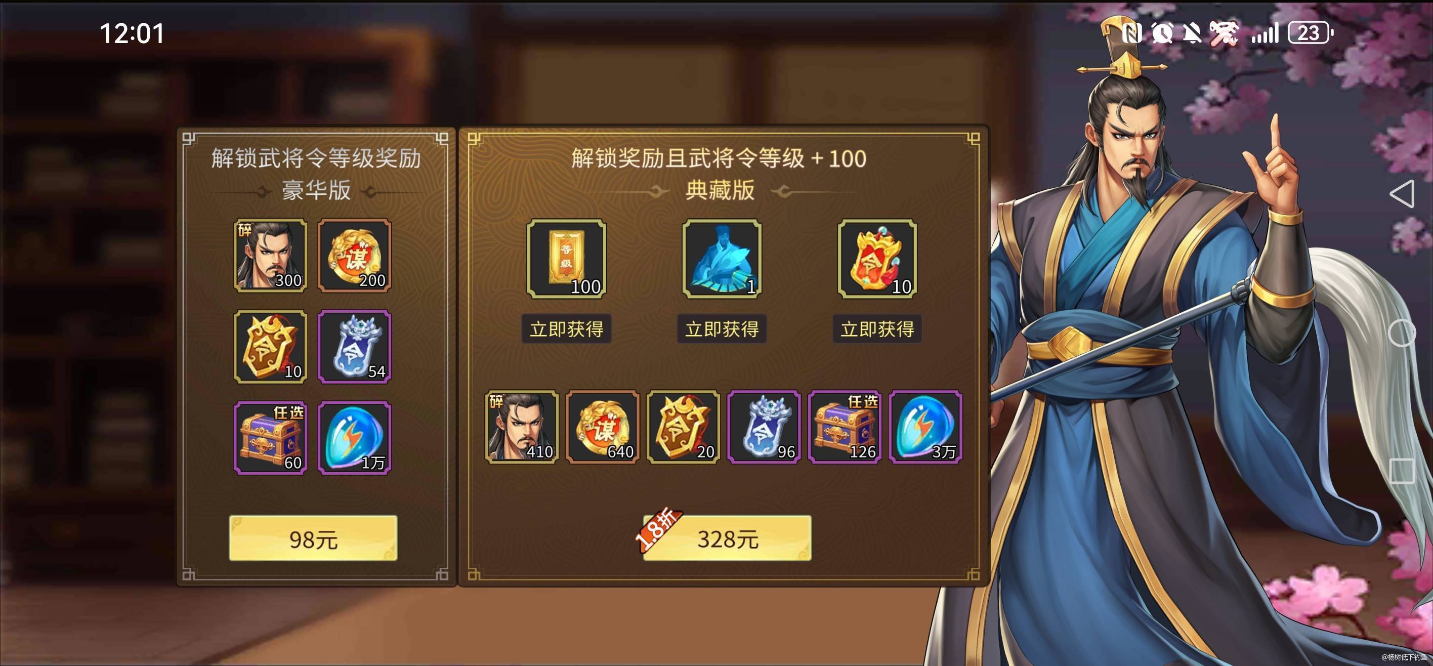 三国战纪：风云再起双11版本新武将法正328和98两个档位