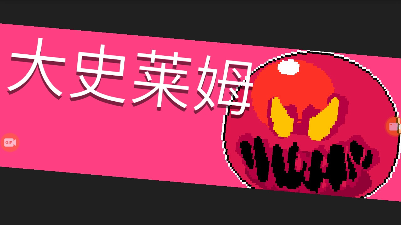 元气骑士19.boss打法[大史莱姆]