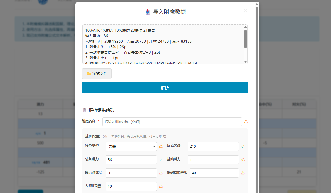 托拉姆物语附魔公式文本解析+导入导出布偶格式功能！BWIKI附魔模拟器v3.2.0