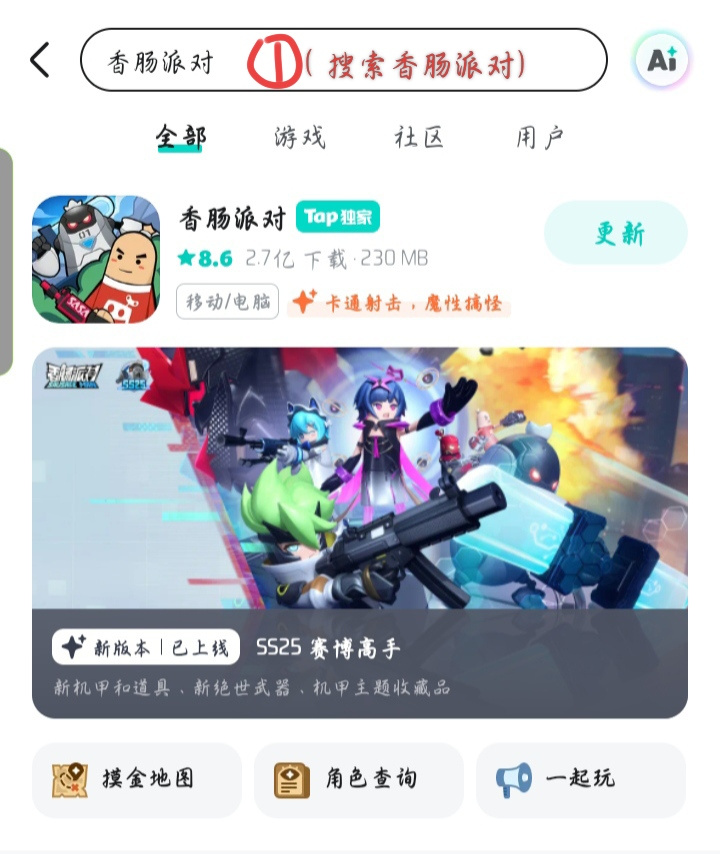 香肠派对攻略工具&一起玩活动使用参考手册
