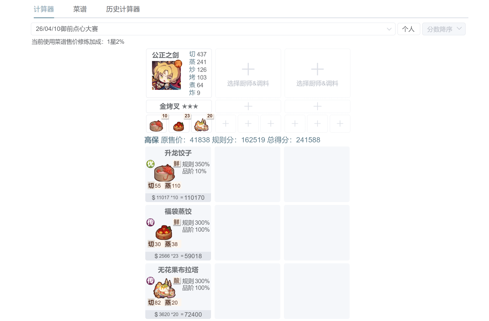 爆炒江湖【20260410御前点心大赛】懒人高保作业来啦~