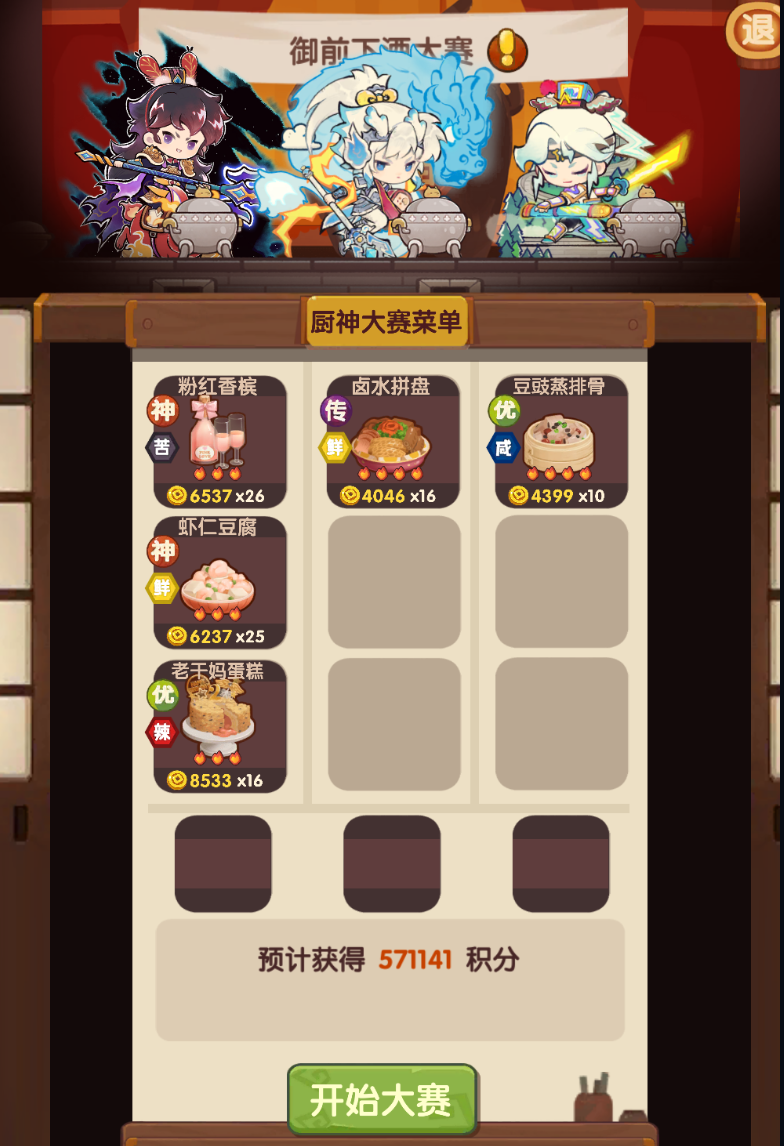 爆炒江湖【25/8/22御前下酒大赛】御前高保作业来啦~