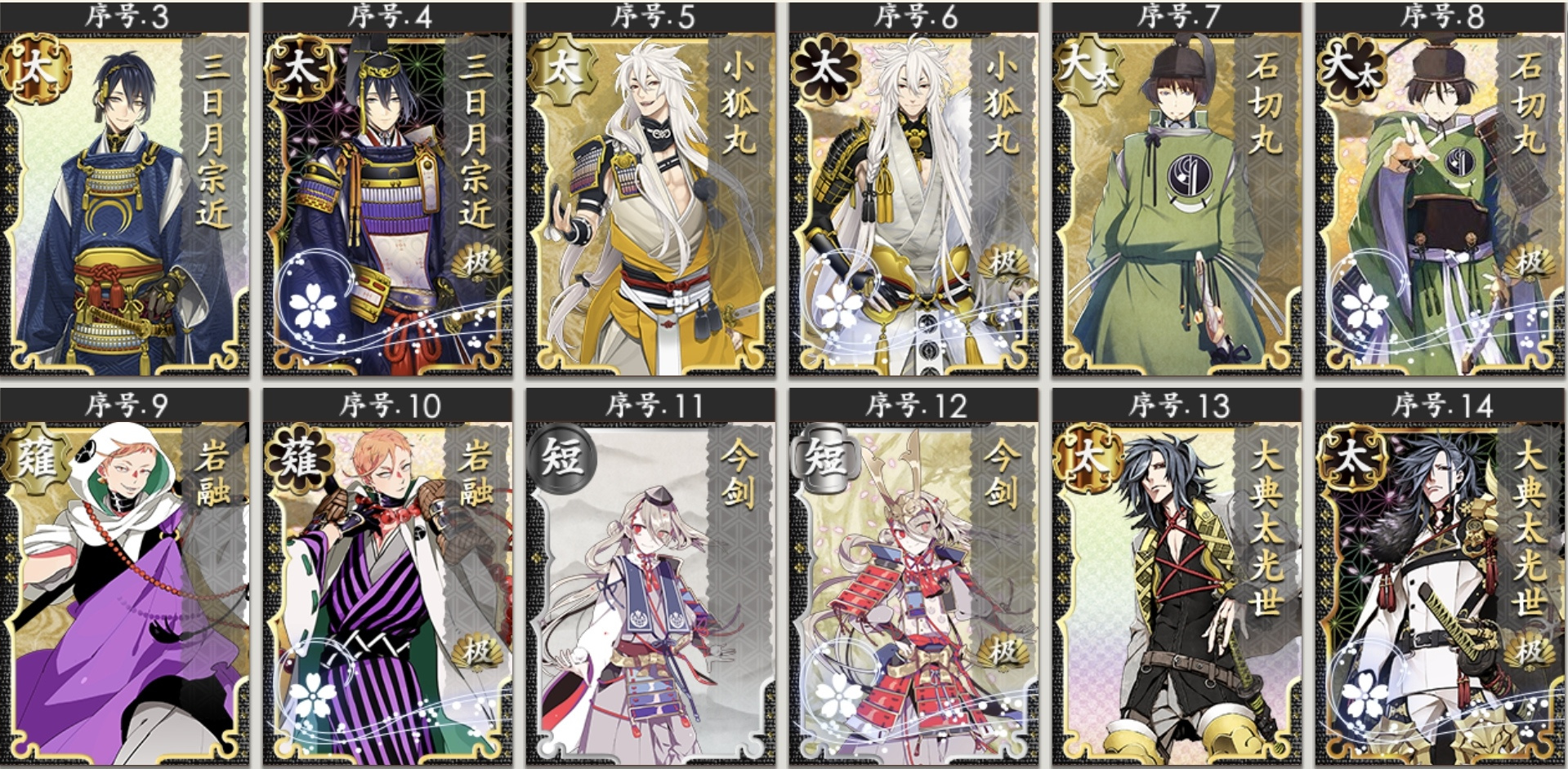 刀剑乱舞-ONLINE-超佛婶子的刀帐（火车切在评顶 安宅 三郎已入库）