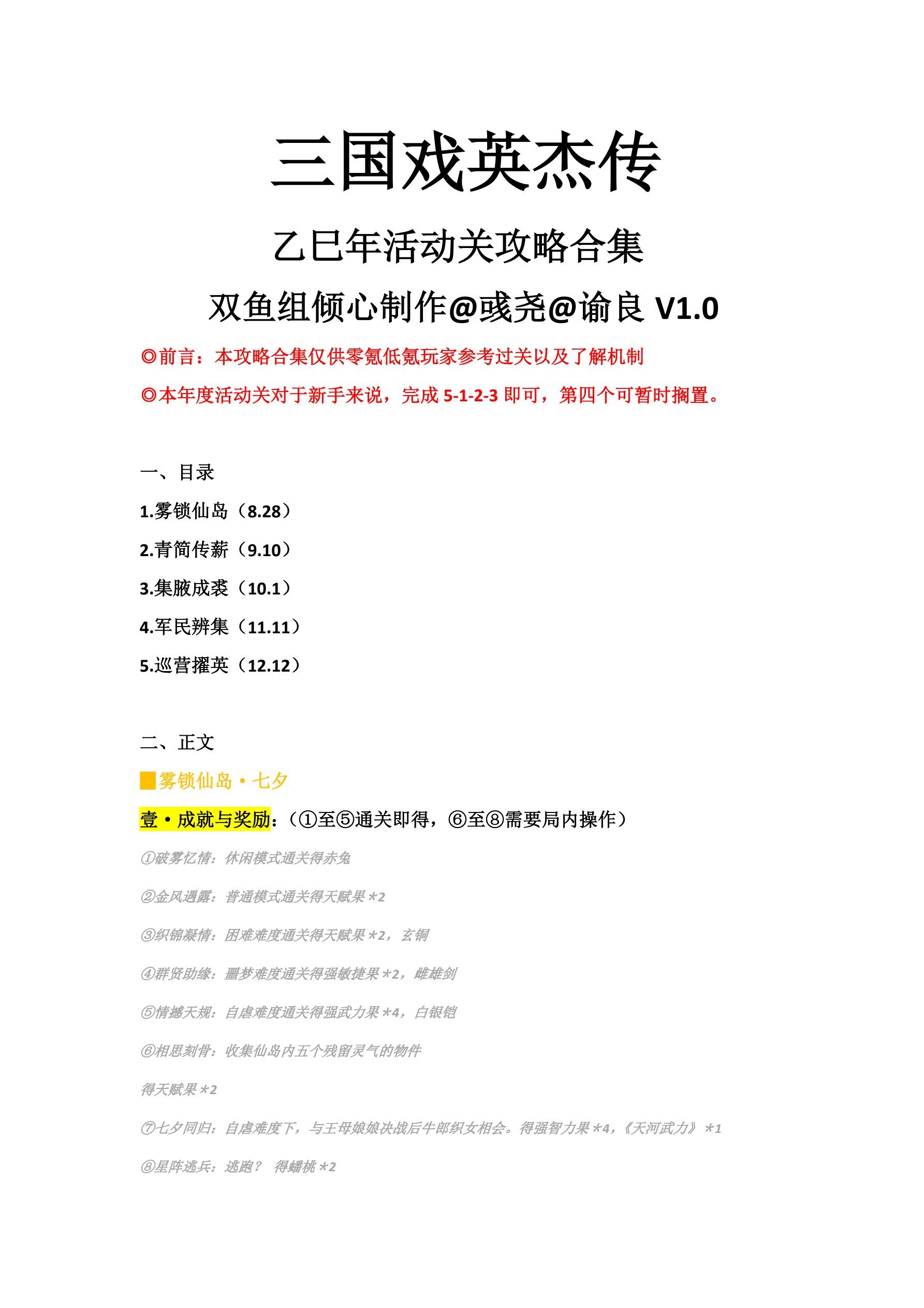 三国戏英杰传乙巳年活动关攻略汇编