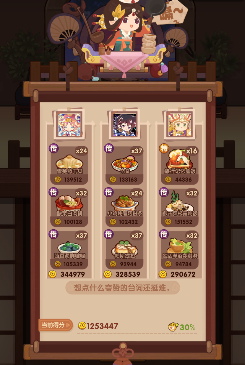 爆炒江湖【25/11/21风云宴 胡喜媚 铁拐李】省级作业来啦~
