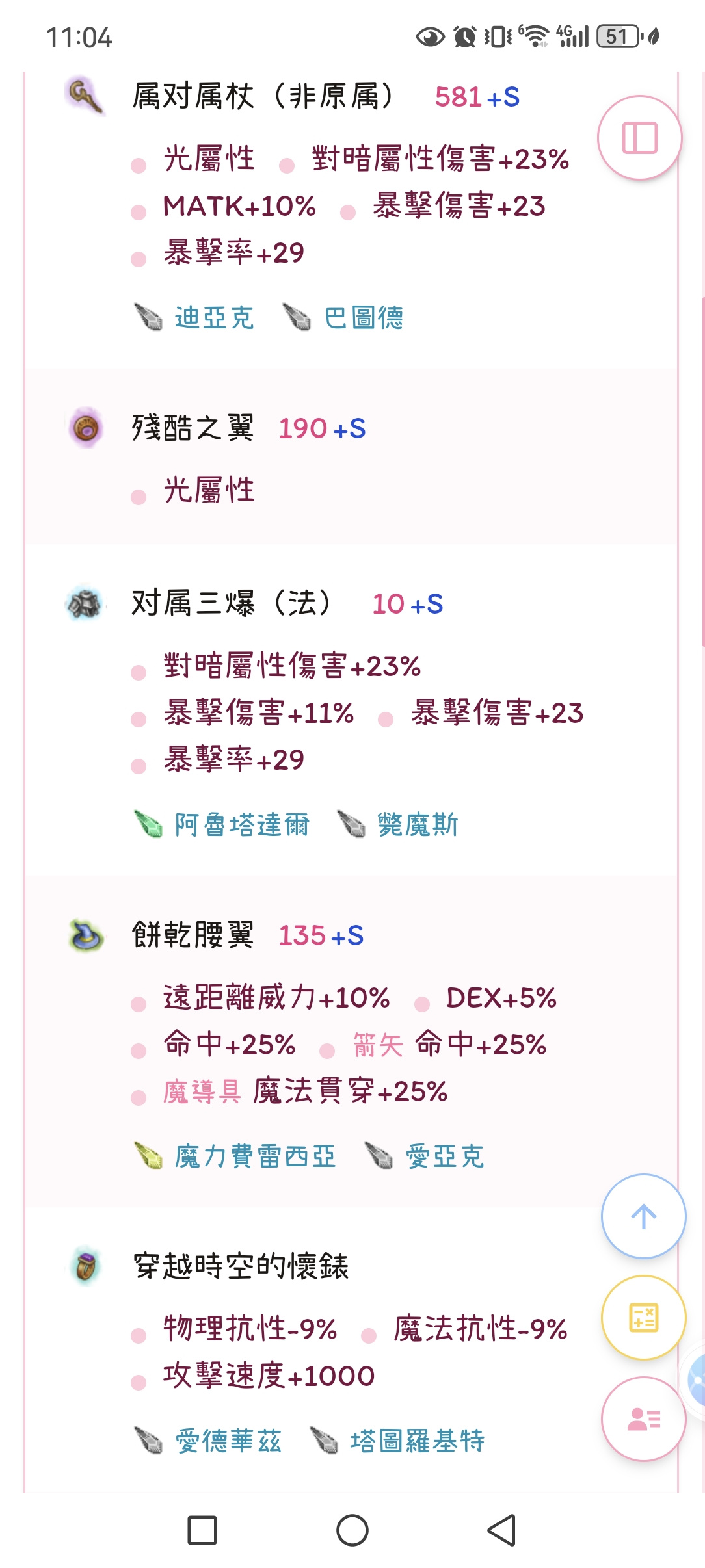 托拉姆物语is结界万速魔炮配置分享