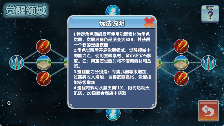 富豪闯三国觉醒技能 加点推荐