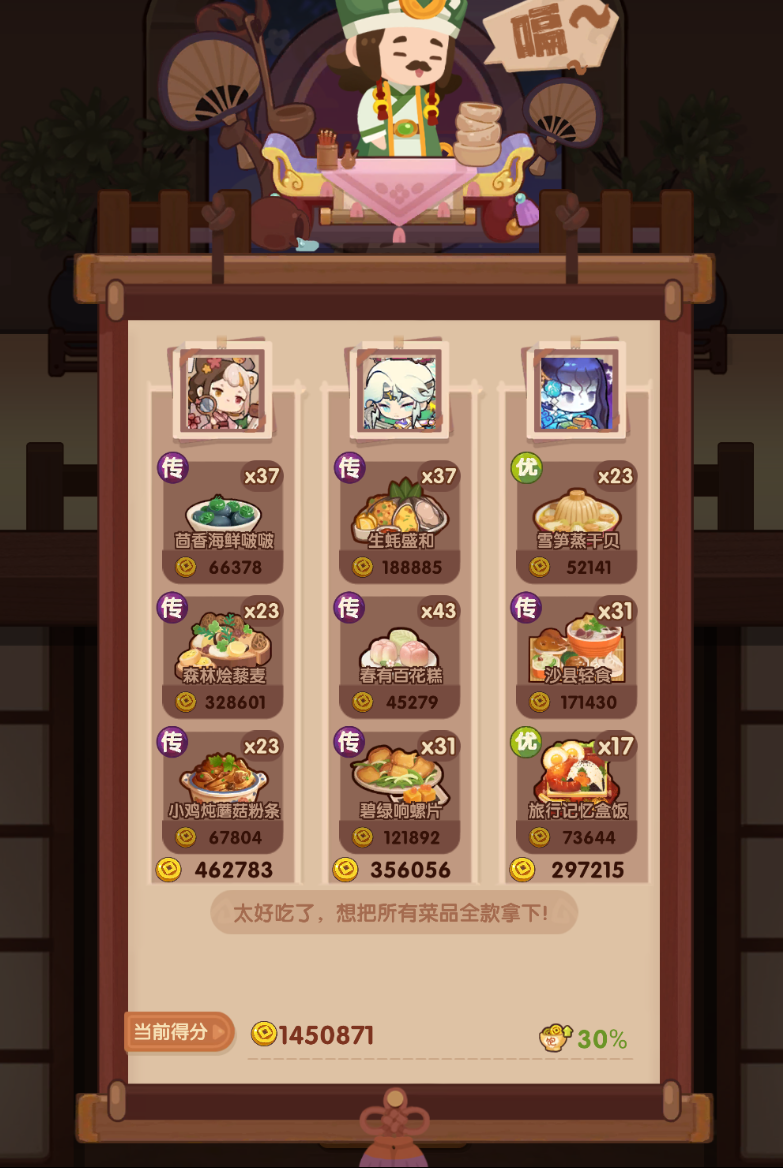 爆炒江湖【20250912风云宴 王老板 白马王子】省级作业来啦~