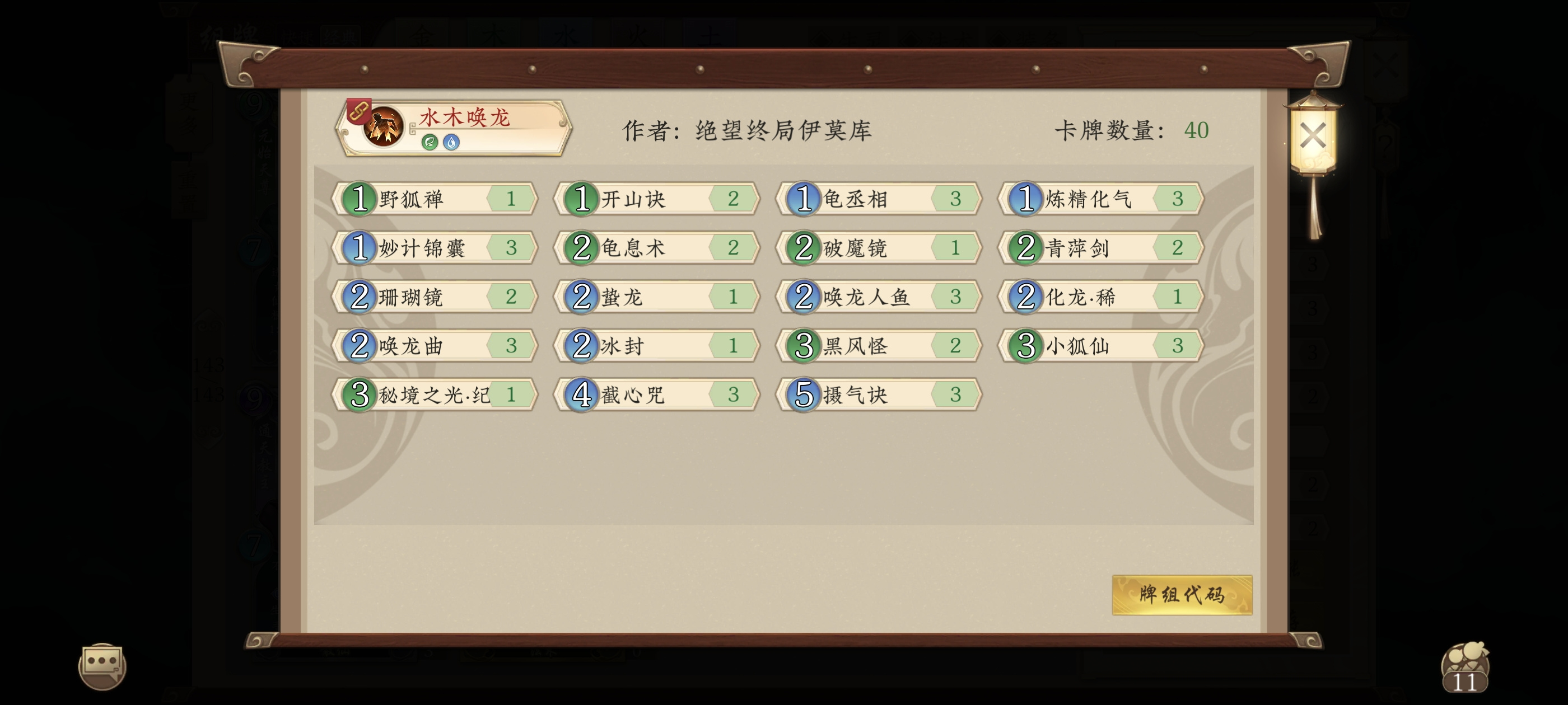 五行师五行师卡组速报第四十三期