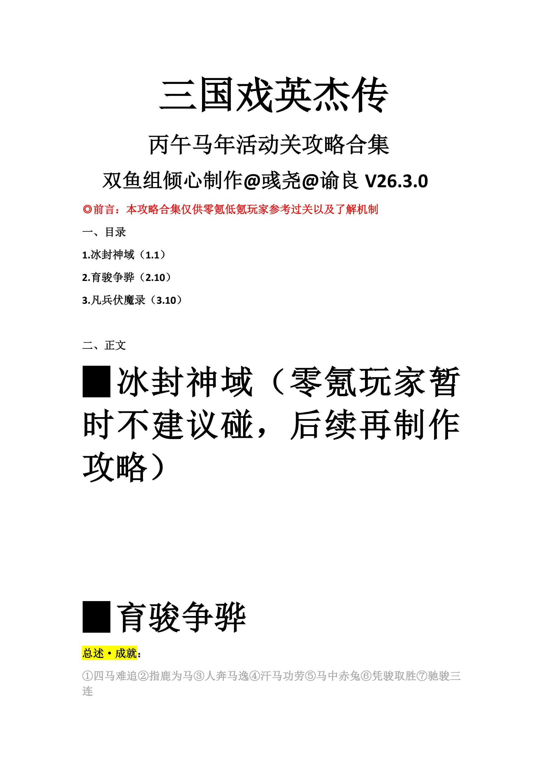 三国戏英杰传丙午年活动关攻略汇总