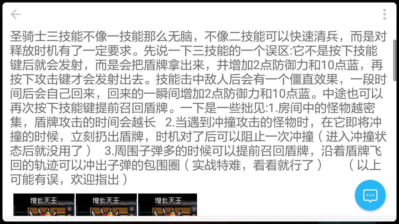 元气骑士圣骑士三技能详解（萌新的理解）