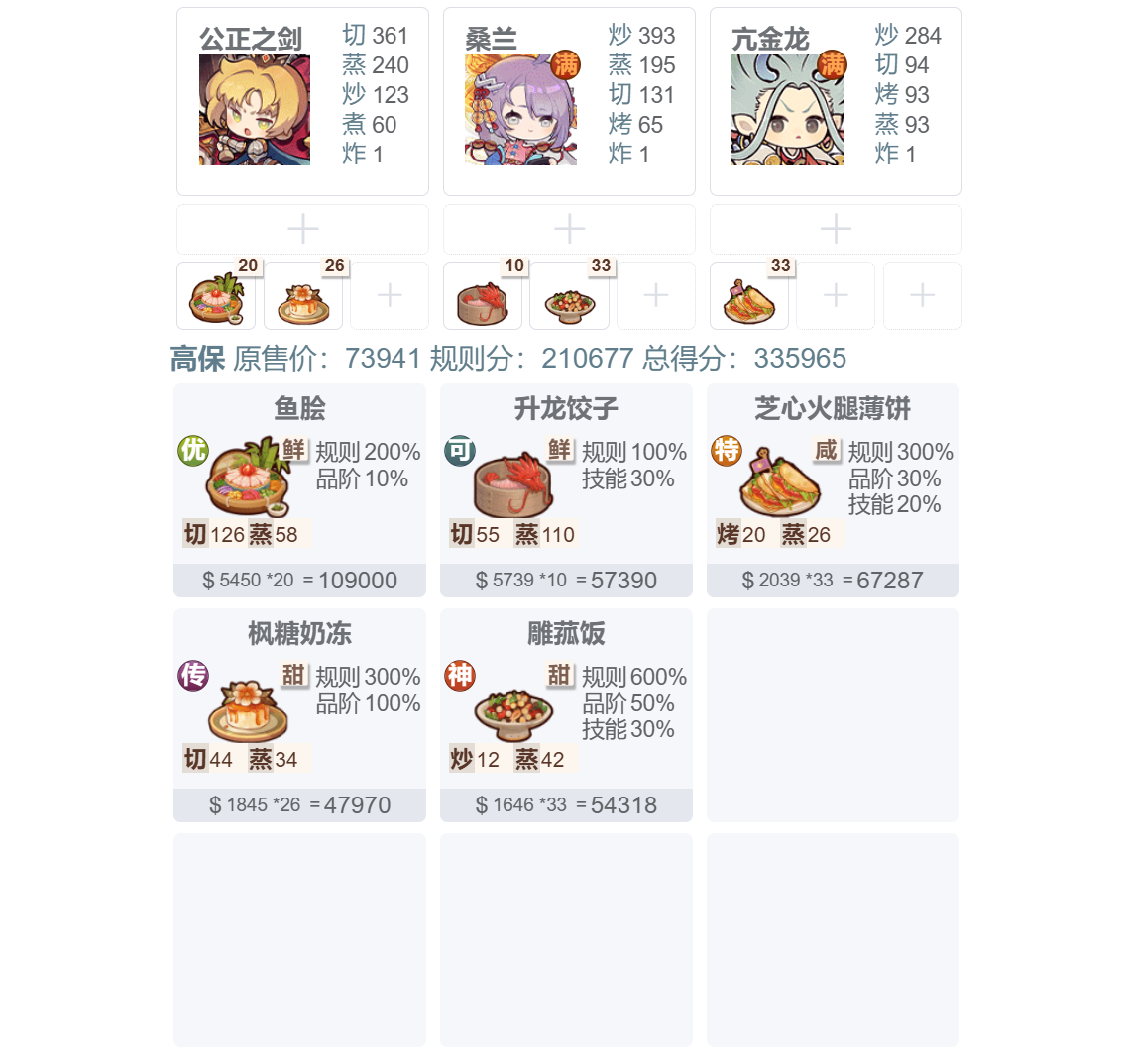 爆炒江湖【26/01/02御前健康大赛】萌新向高保作业来啦~