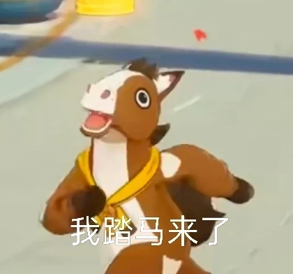 遇见萌新跟车保姆级攻略