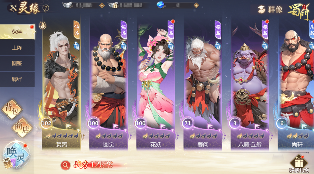 蜀门没那么复杂！三分钟掌握灵缘玩法