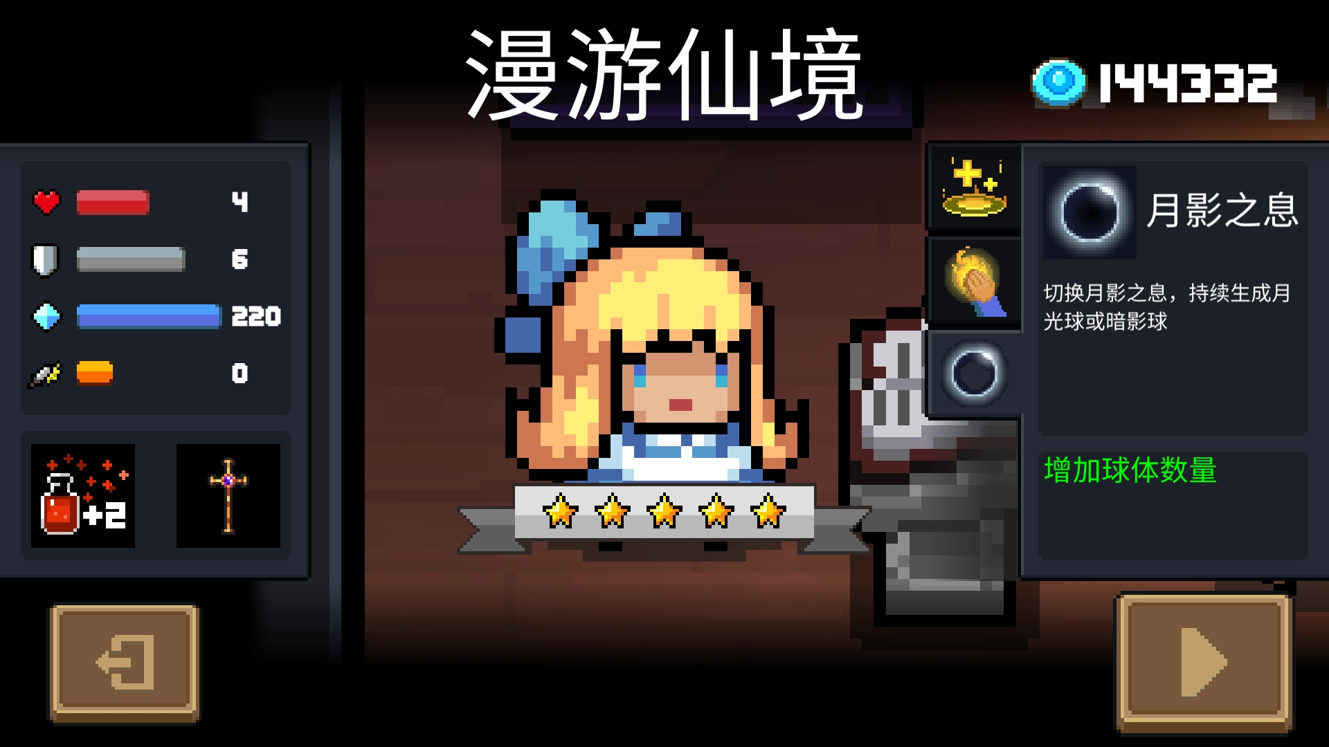 元气骑士牧师小可爱的攻略