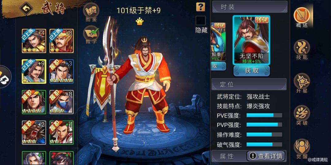三国战纪：风云再起于禁的技能体系内