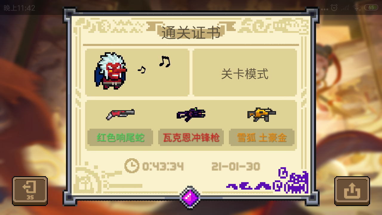 元气骑士小小指挥官（普通）攻略
