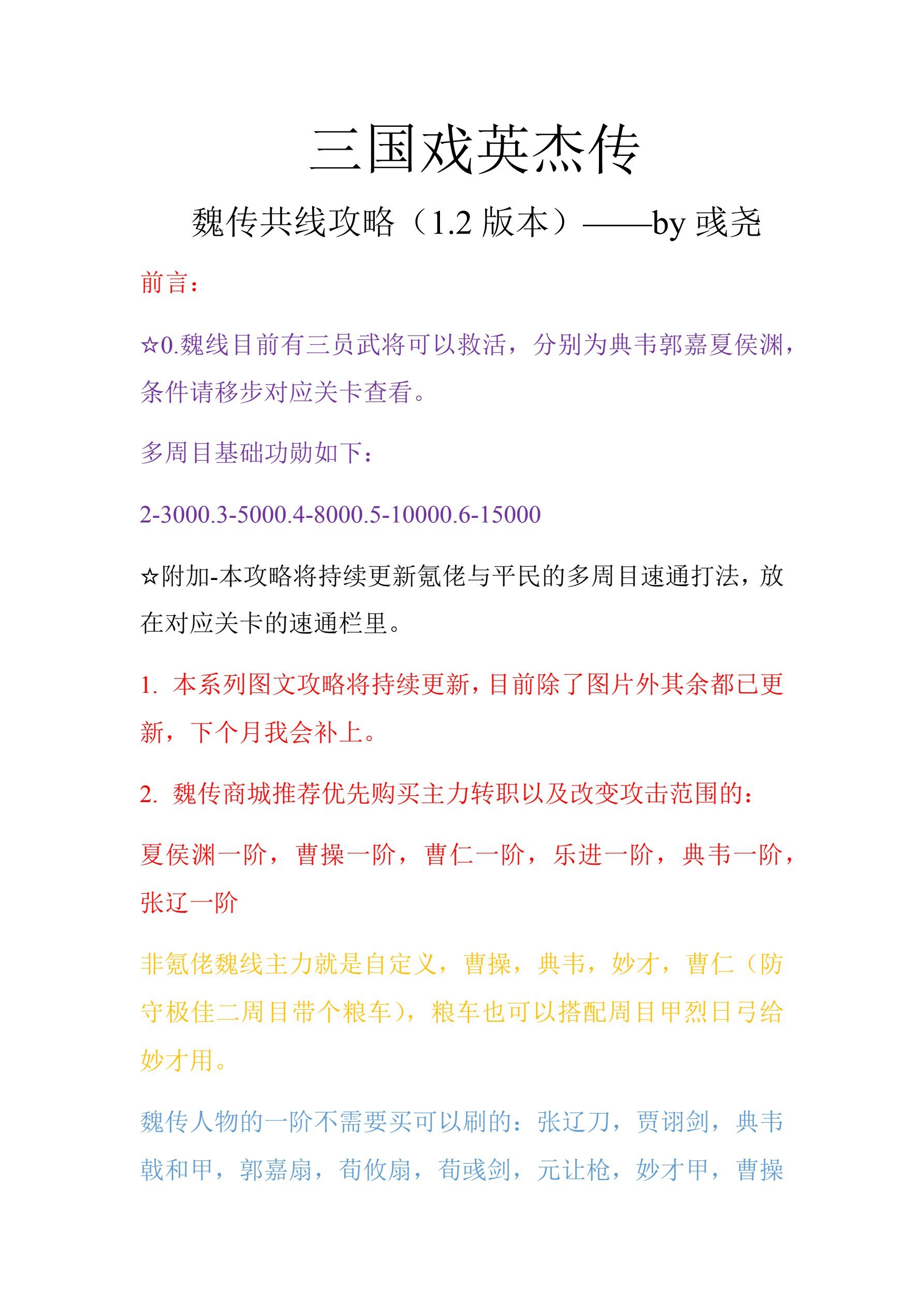 三国戏英杰传【独家】魏传主线攻略