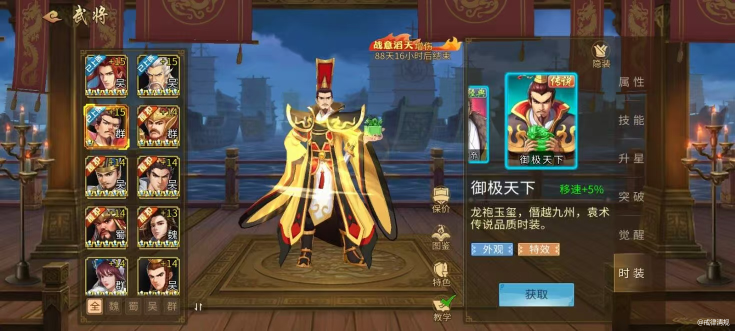 三国战纪：风云再起作为主公级别的武将，袁术技能为全电属性