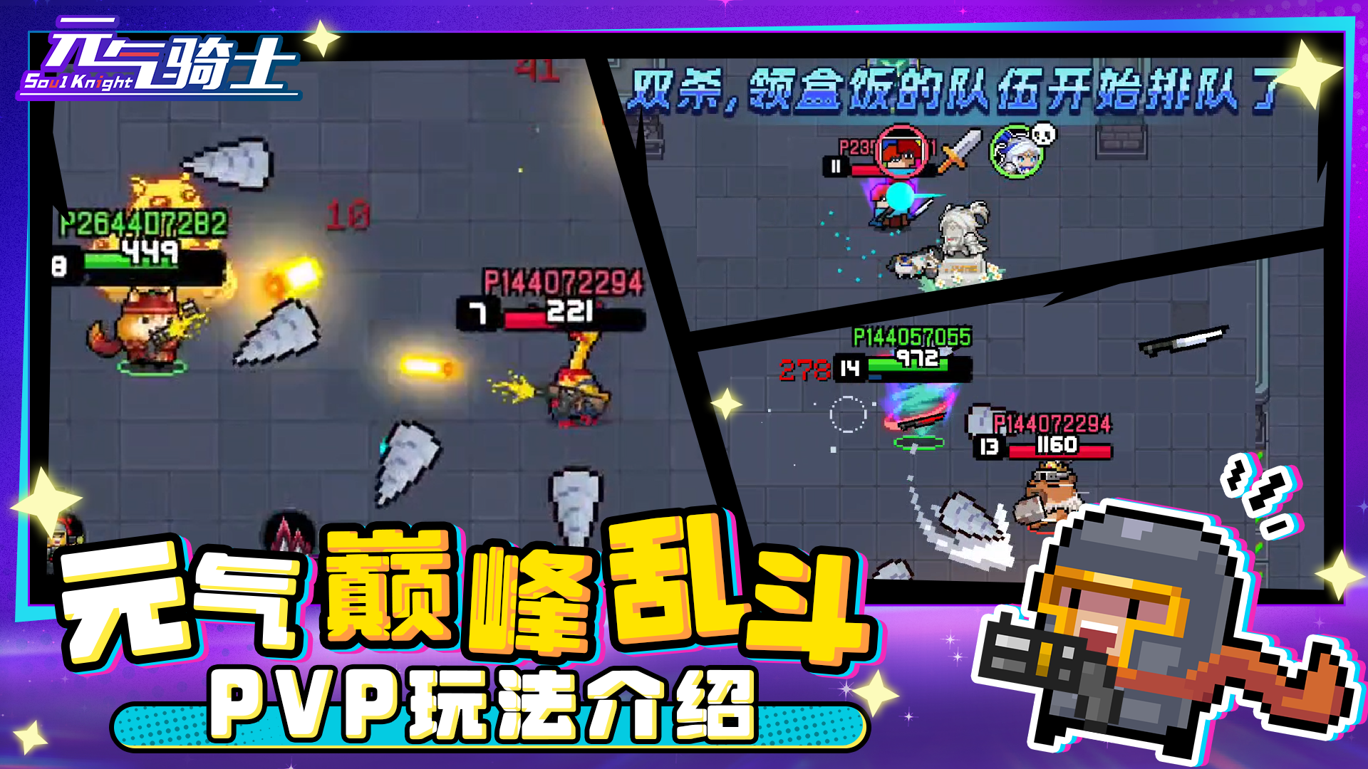 元气骑士【1.13测试开启】《元气骑士》巅峰乱斗PVP玩法介绍