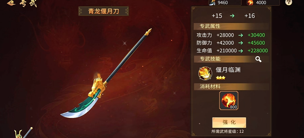 三国战纪：风云再起当专武技能偃月临渊被强化激活后