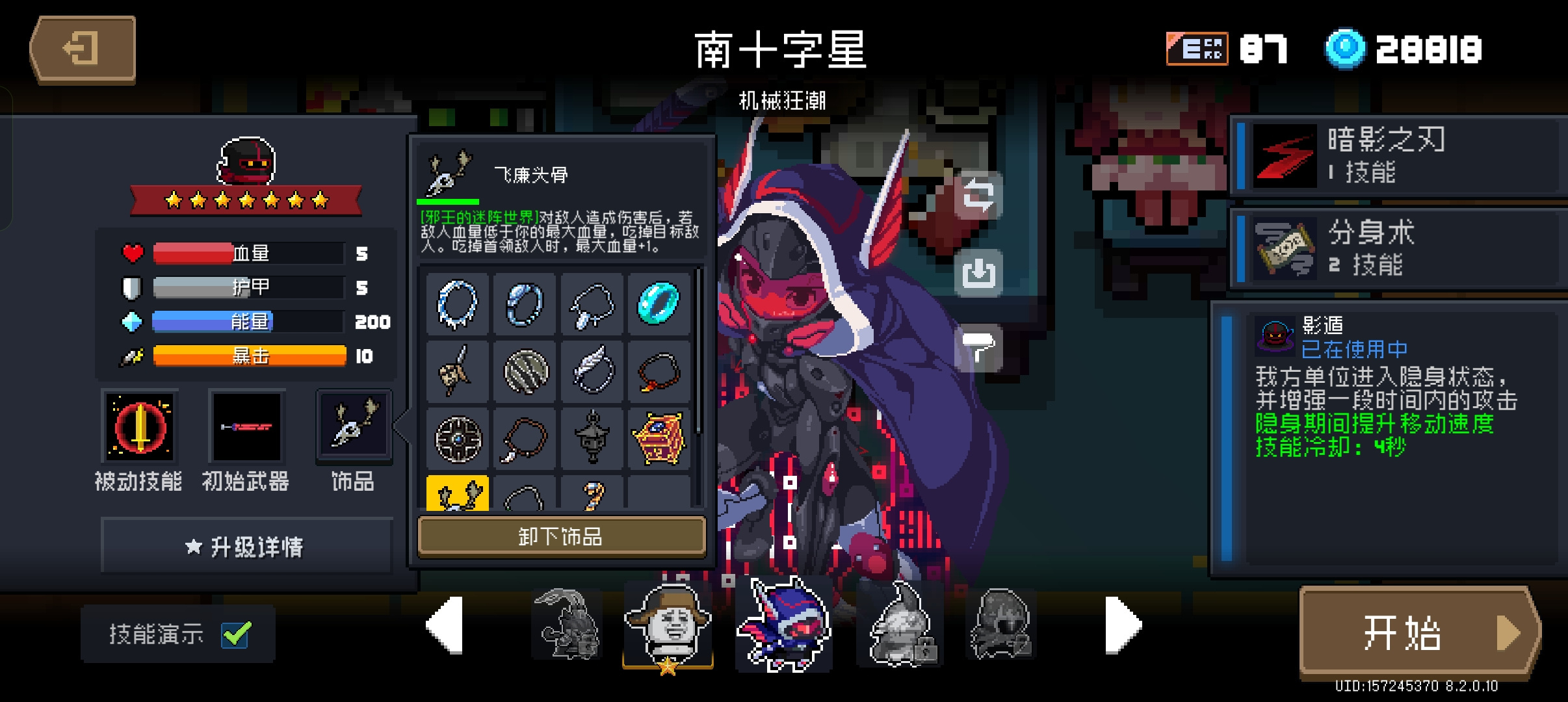 元气骑士邪王的迷阵世界 &middot; 刺三披风流