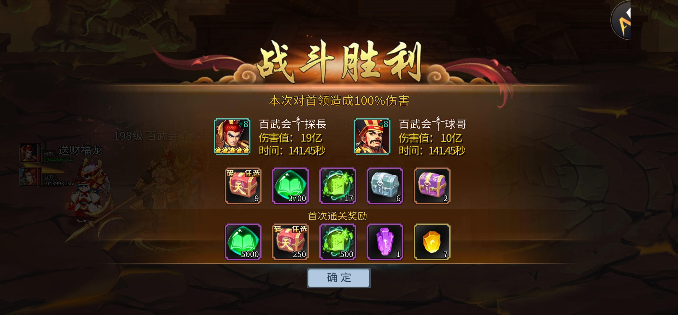 三国战纪：风云再起天书副本天渊首通奖励