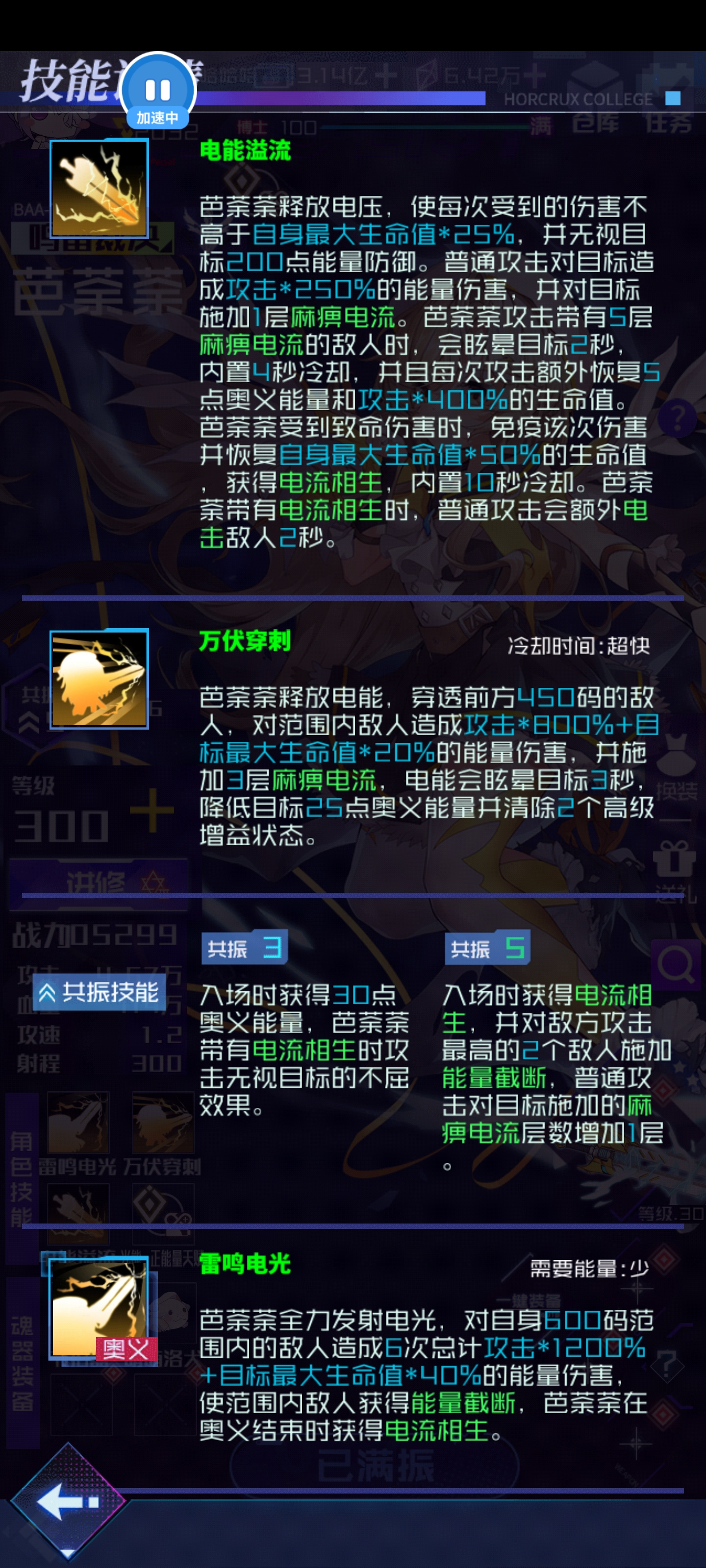 魂器学院芭荼荼测评